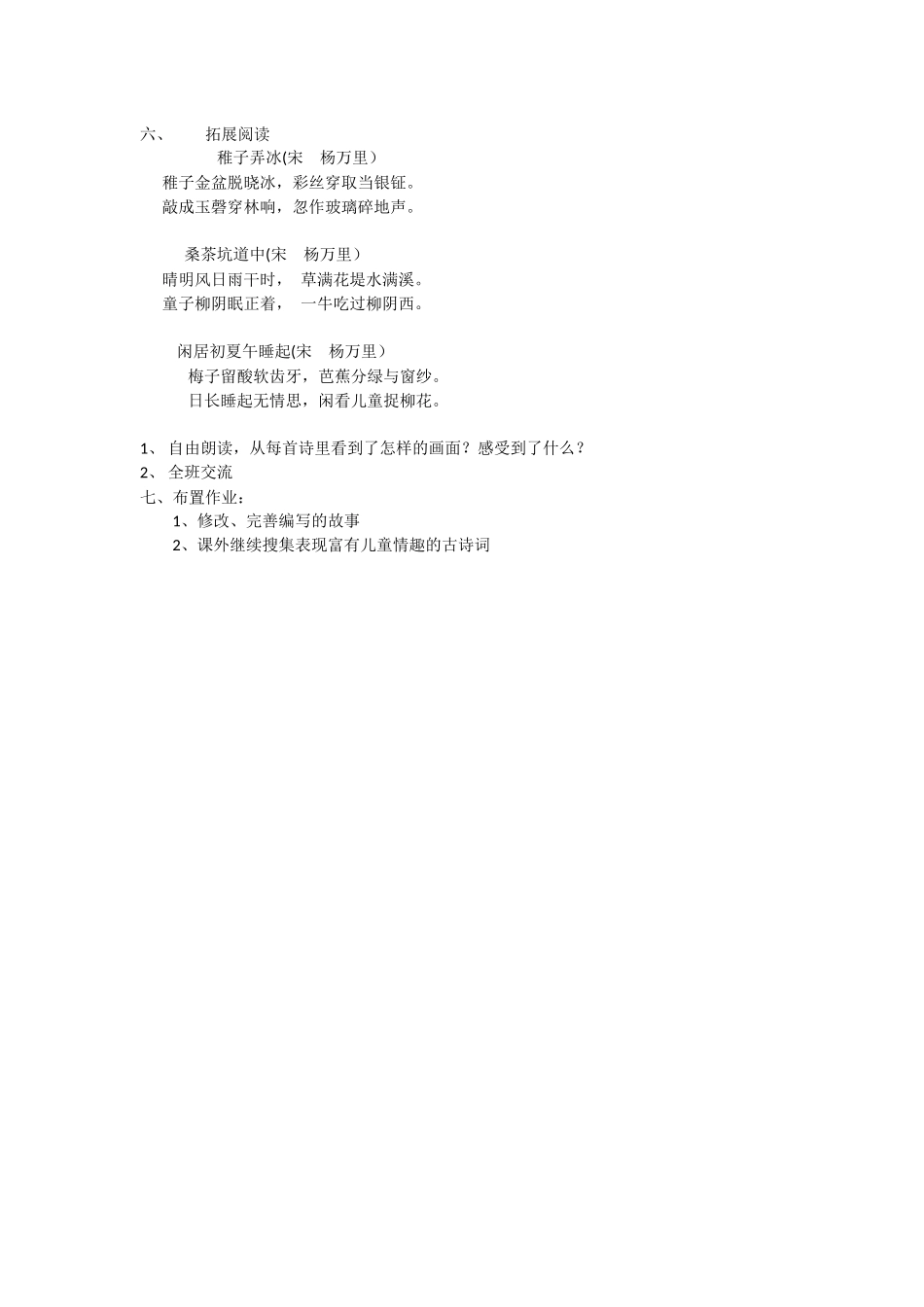 清平乐村居教案_第2页