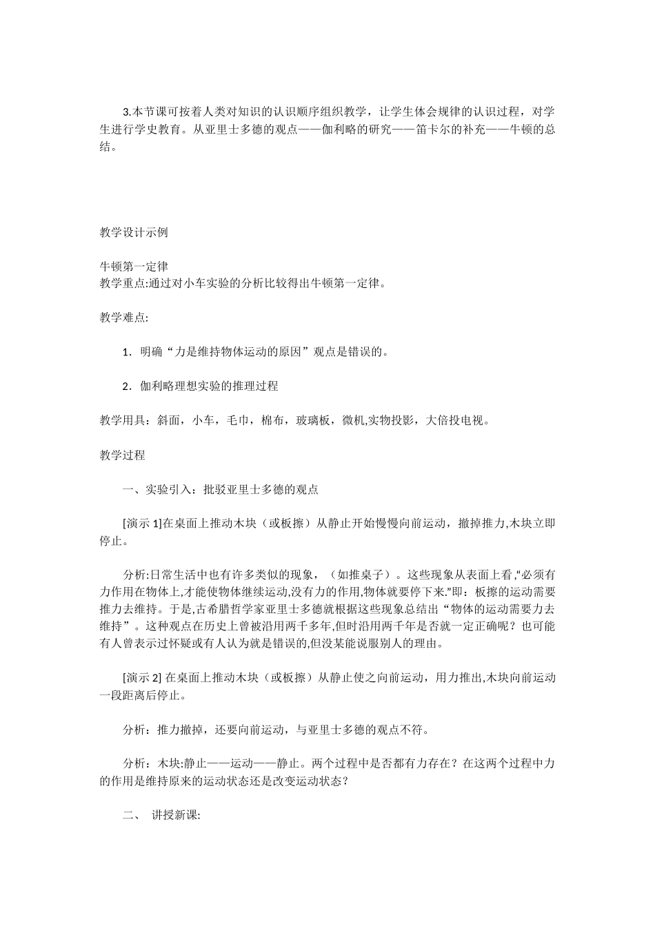 初中物理实验：研究液体的压强　教学设计教案张开富_第2页