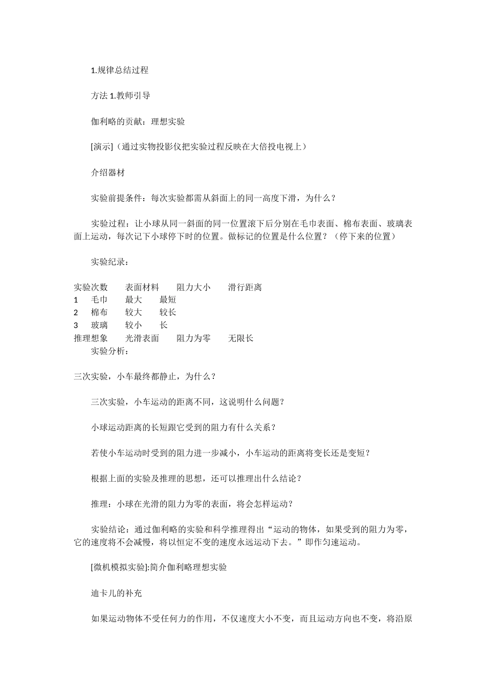 初中物理实验：研究液体的压强　教学设计教案张开富_第3页