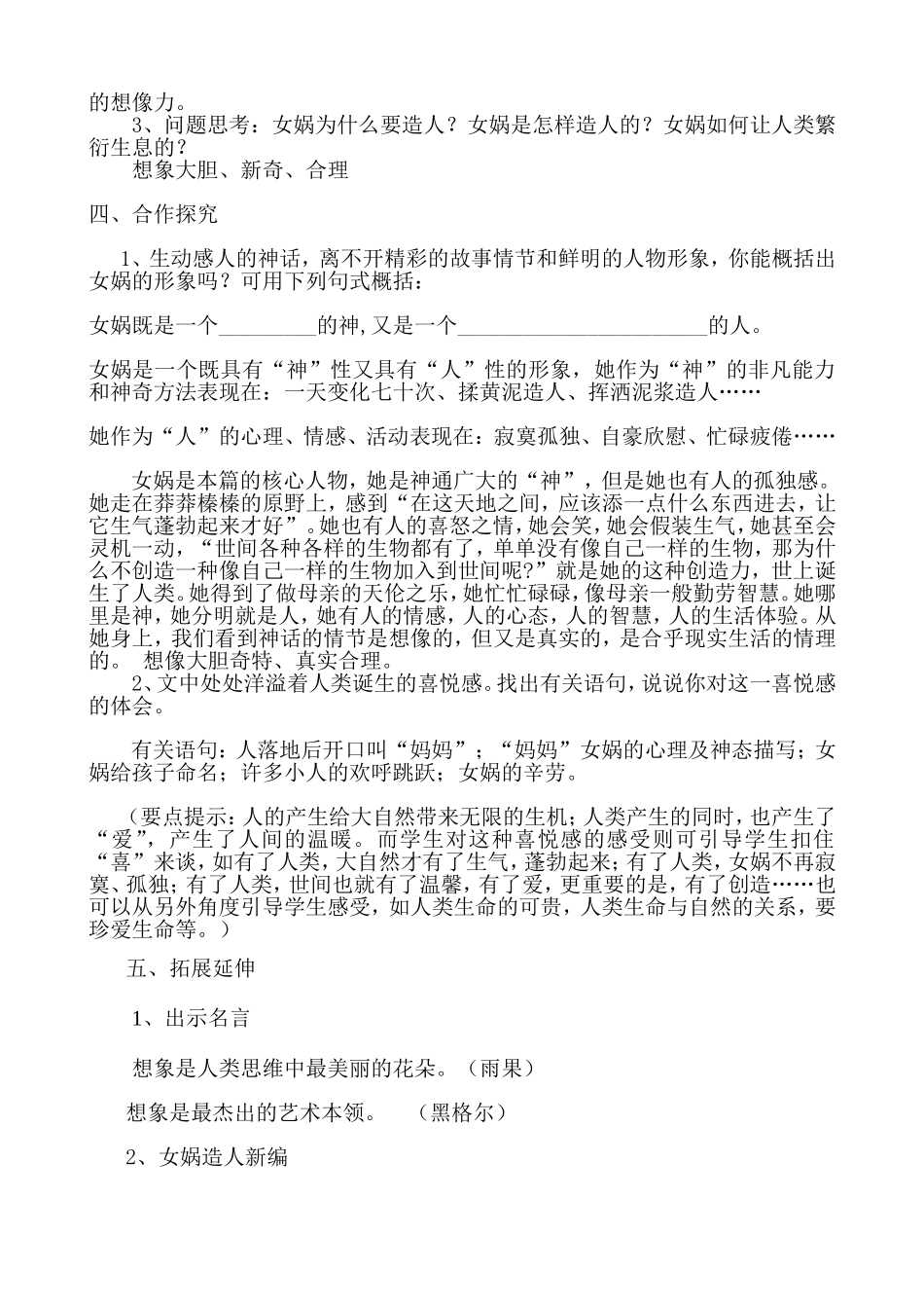 《女娲造人》教案_第2页