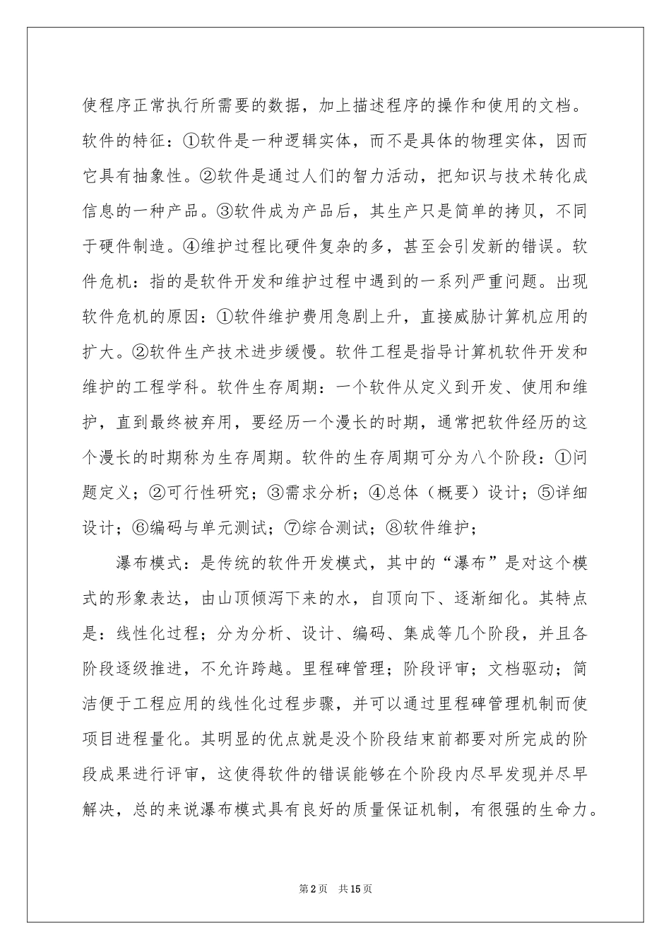 软件工程学习体会心得_第2页