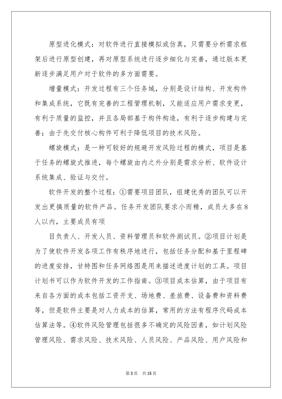 软件工程学习体会心得_第3页