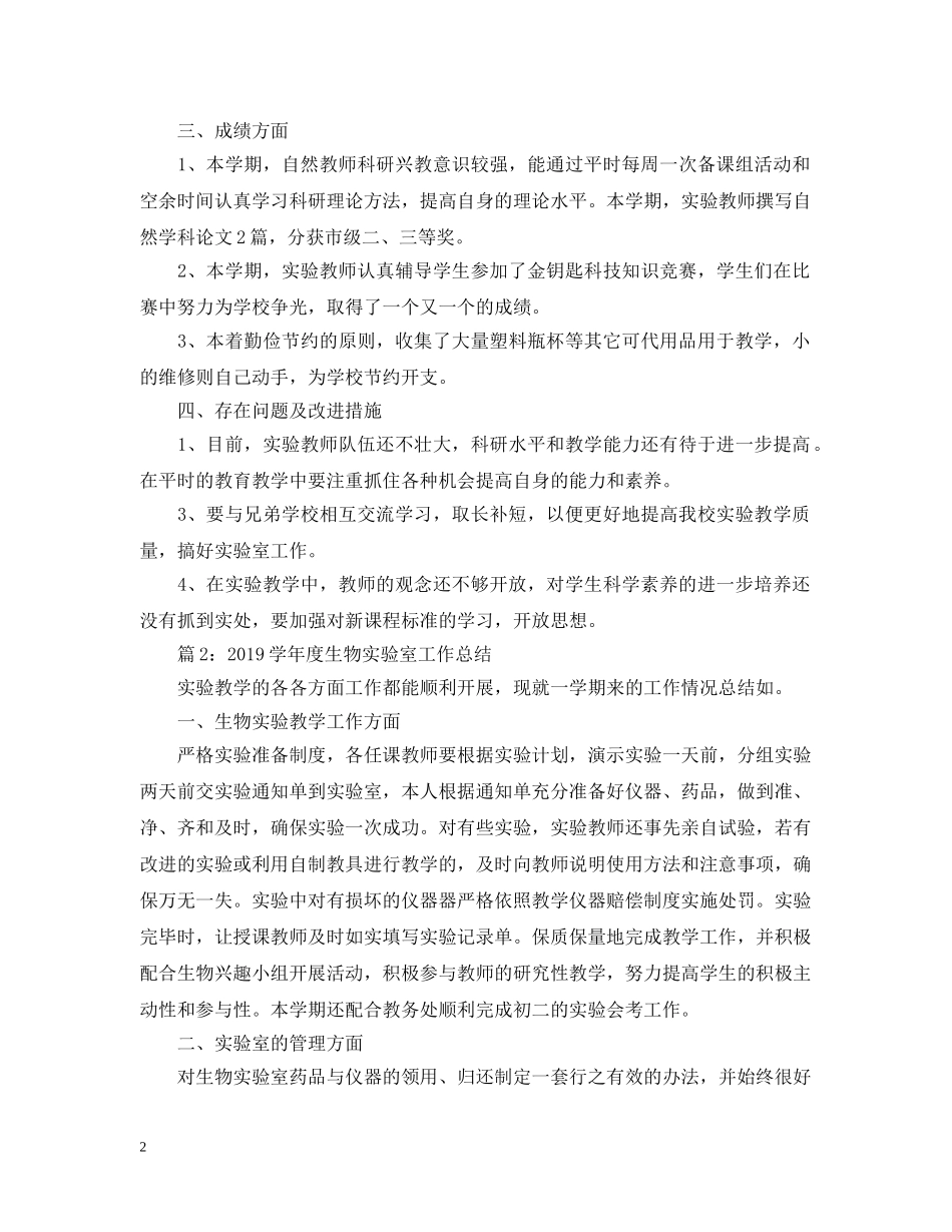 小学科学实验室年度工作总结 _第2页
