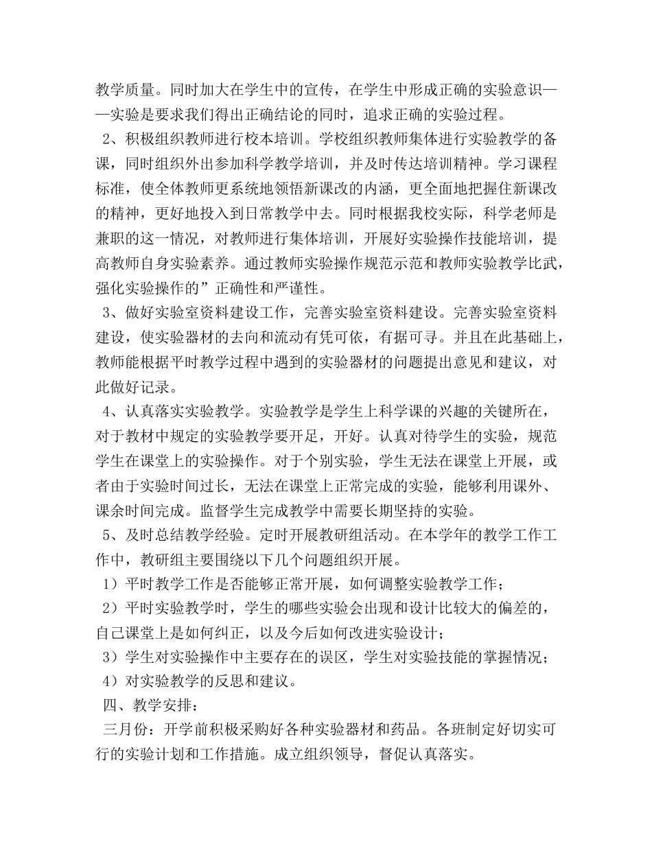 小学科学实验室工作计划怎么写2024 _第2页