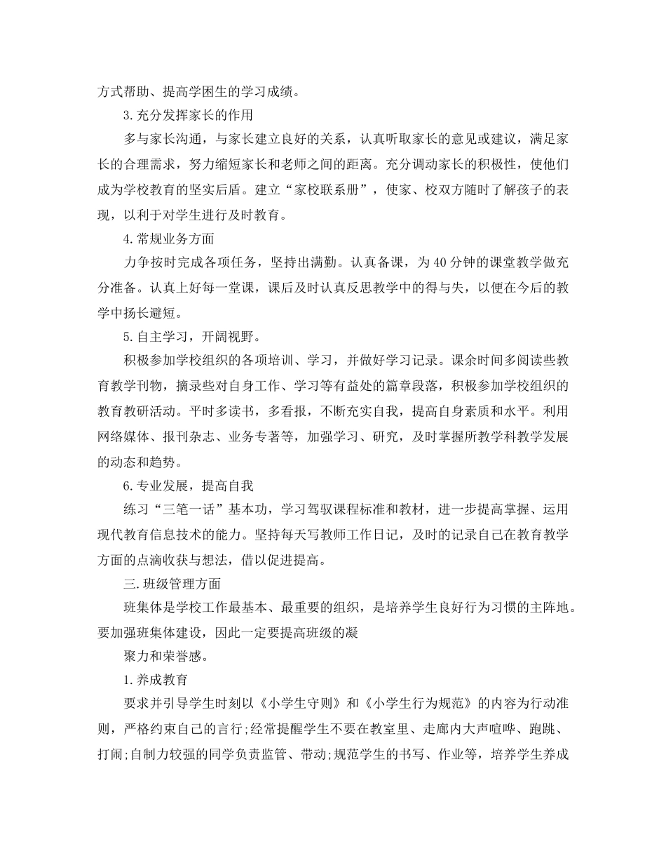 小学科学实验室工作计划怎么写 _第2页