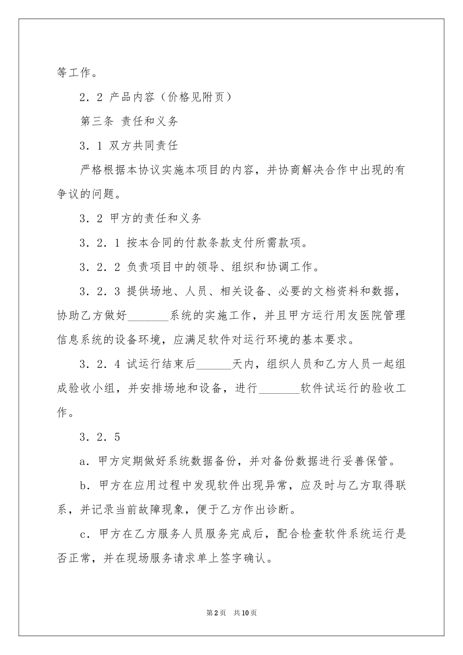 软件工程合同书_第2页