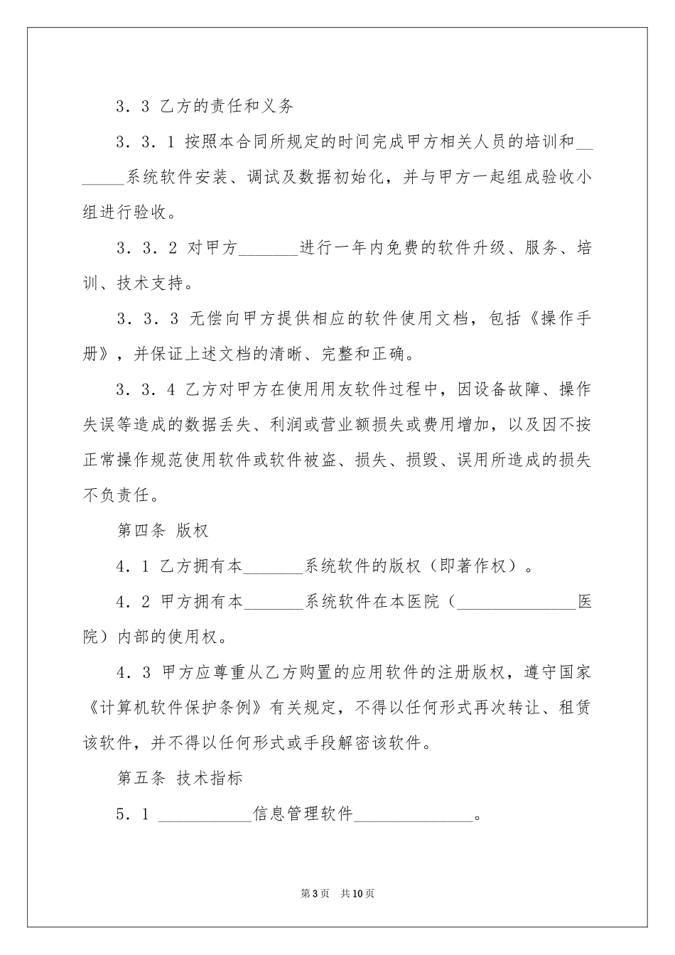 软件工程合同书_第3页