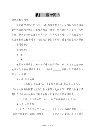 软件工程合同书