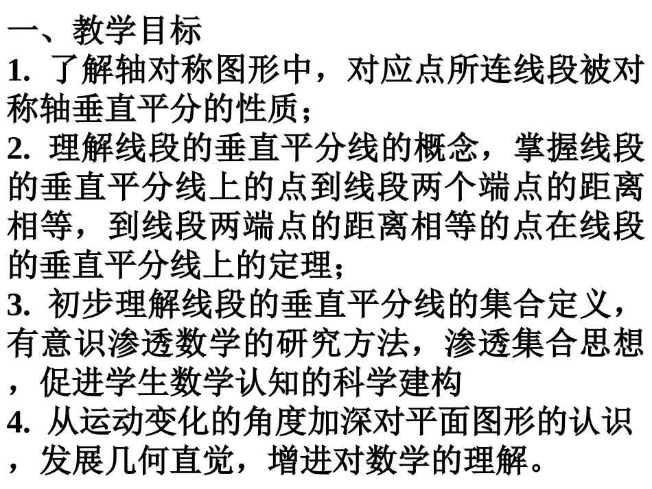 线段垂直平分线的性质和判定_第2页