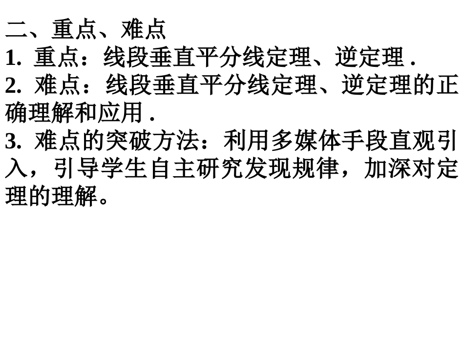 线段垂直平分线的性质和判定_第3页