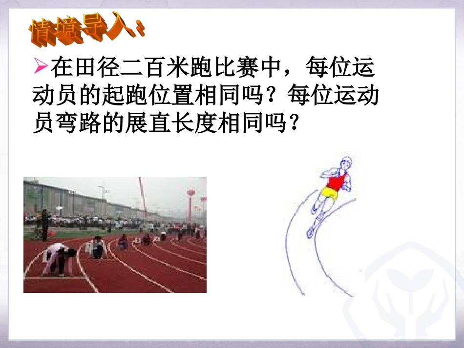 弧长和扇形面积_第2页