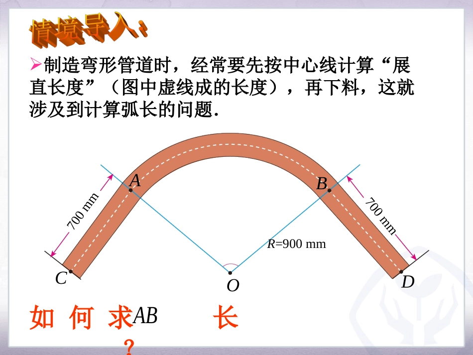 弧长和扇形面积_第3页