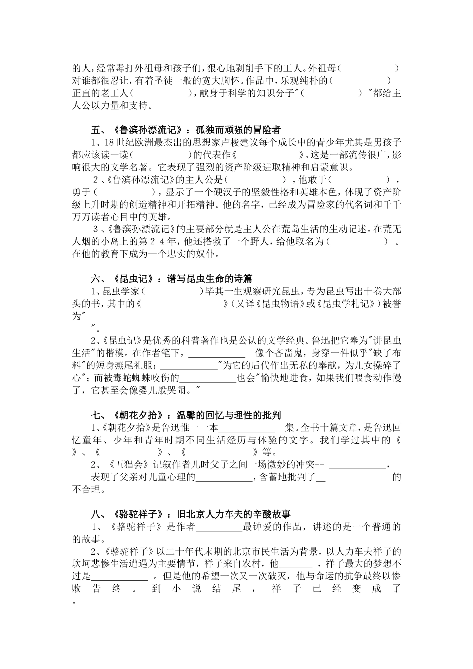 名著导读训练_第2页