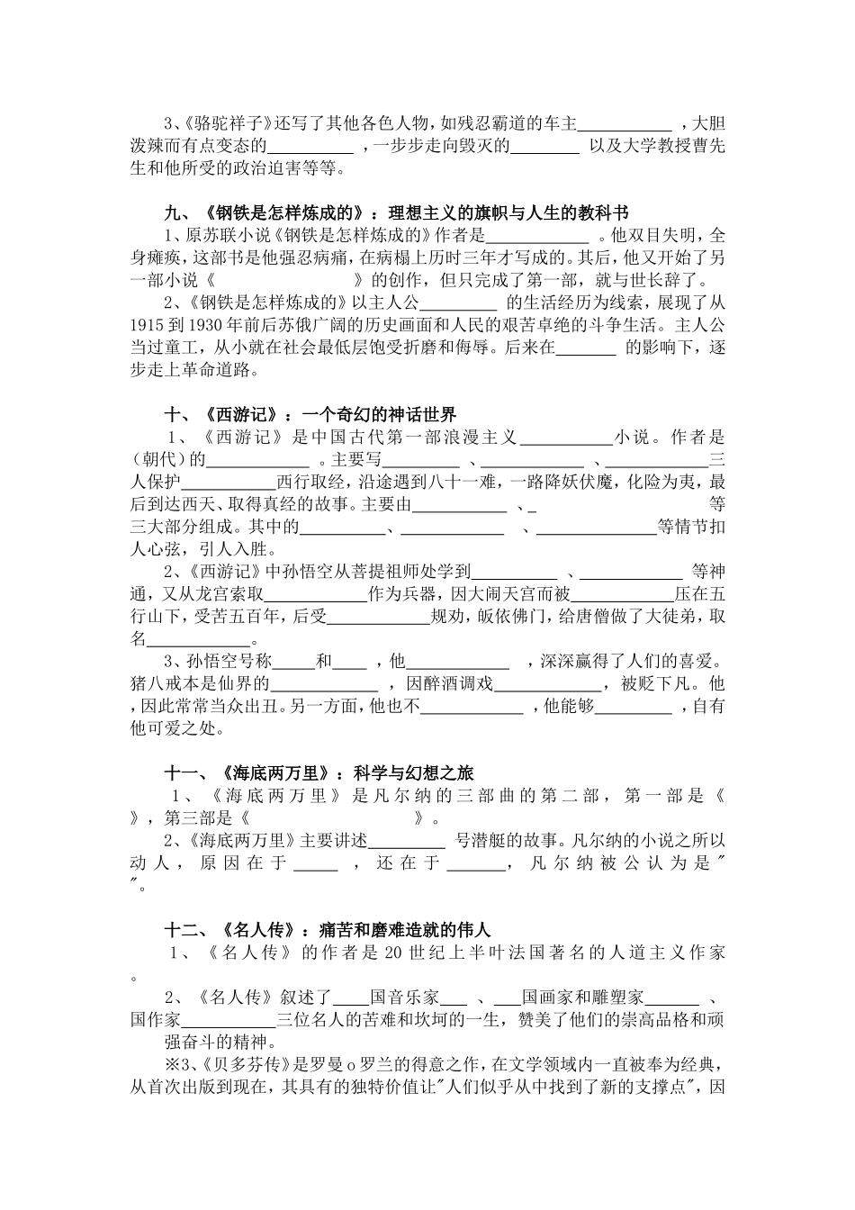名著导读训练_第3页