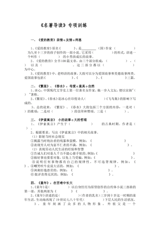 名著导读训练