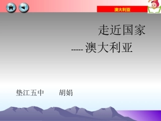 澳大利亚课件胡娟
