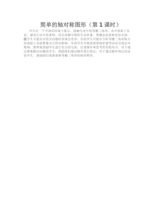 简单的轴对称图形(1)