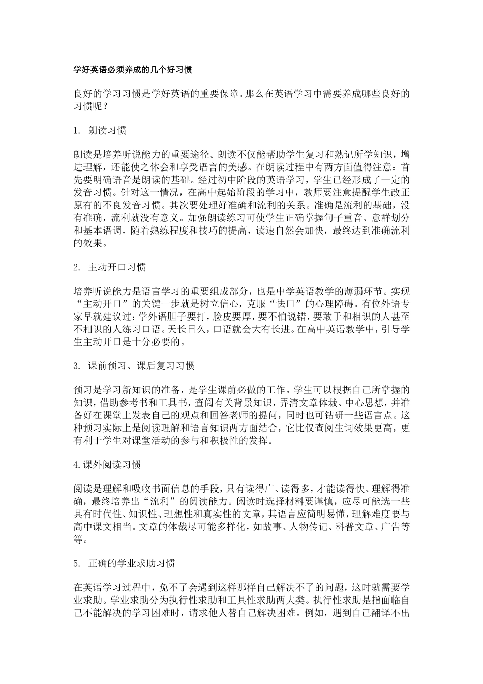 学好英语必须养成的几个好习惯_第1页