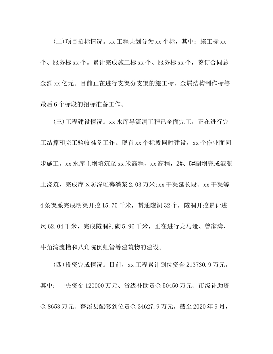 水利局年度工作总结和年度工作安排_第2页