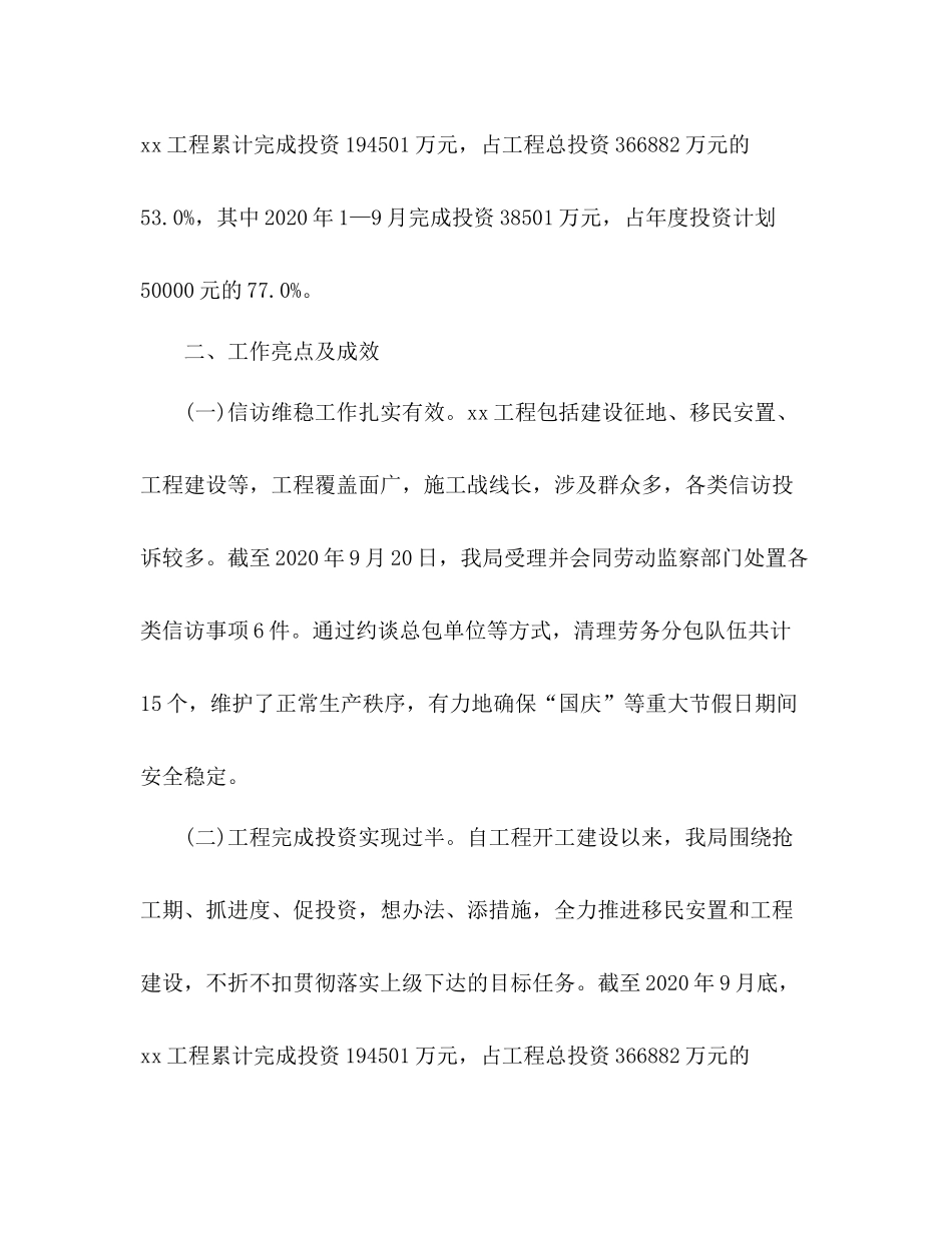 水利局年度工作总结和年度工作安排_第3页