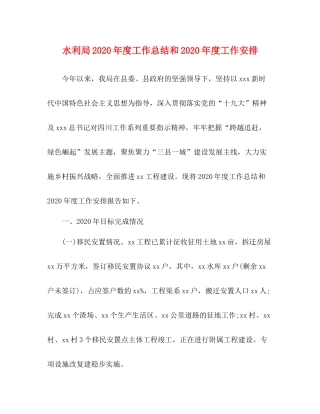 水利局年度工作总结和年度工作安排