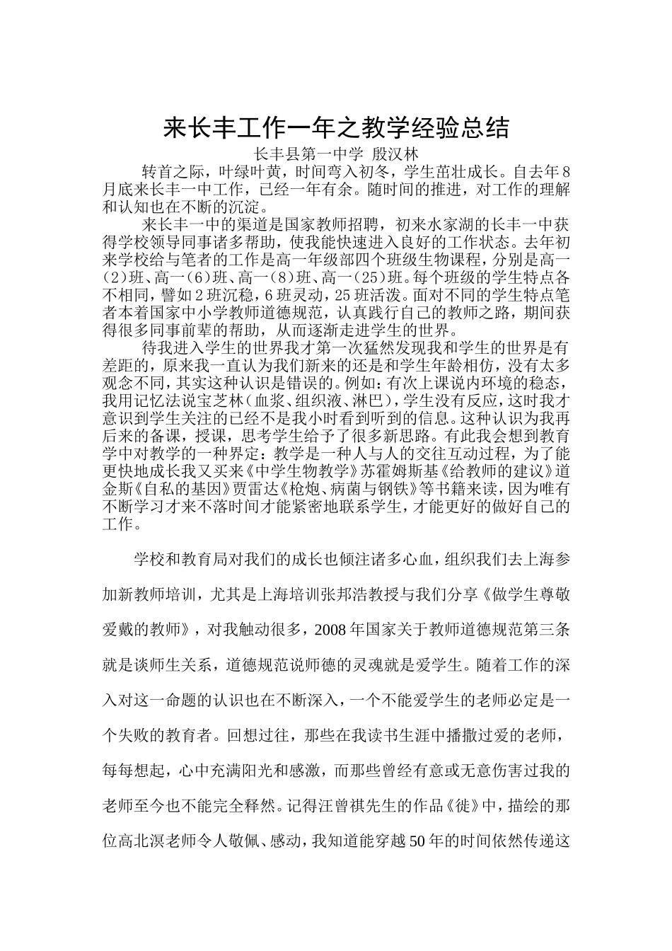 教学经验总结_第1页