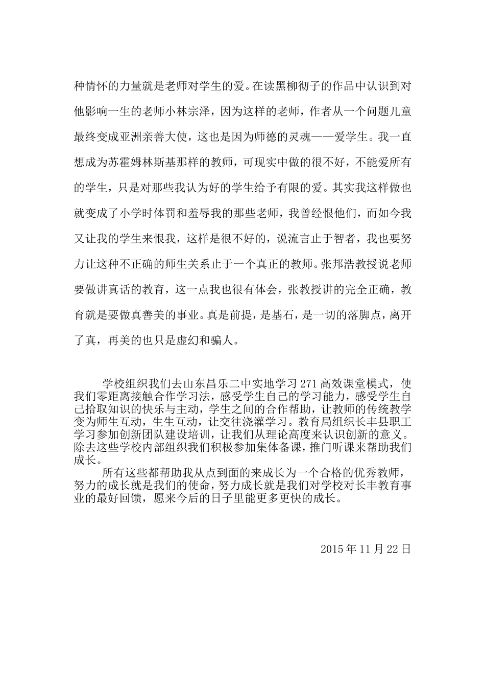 教学经验总结_第2页