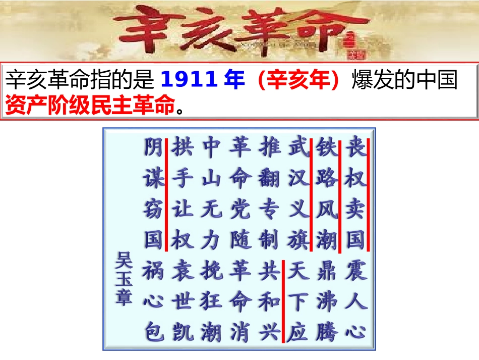 第二课第二课时武昌起义与中华民国的创建_第2页