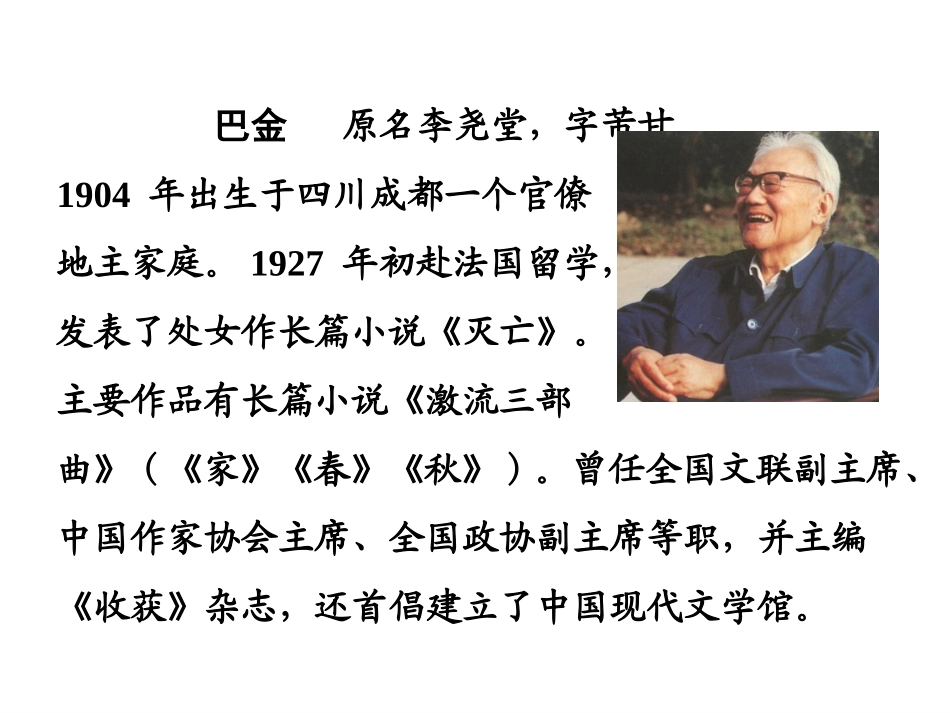 人教版四年级语文上册《鸟的天堂》PPT课件 (2)_第3页