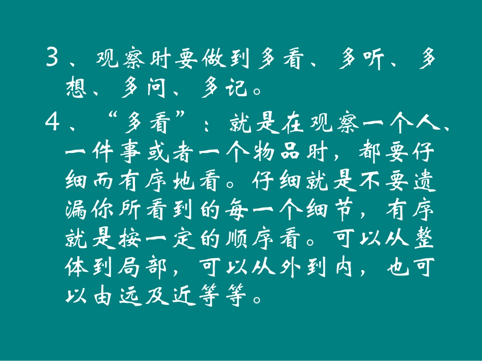 小学蓝猫作文讲座1-12讲_第3页