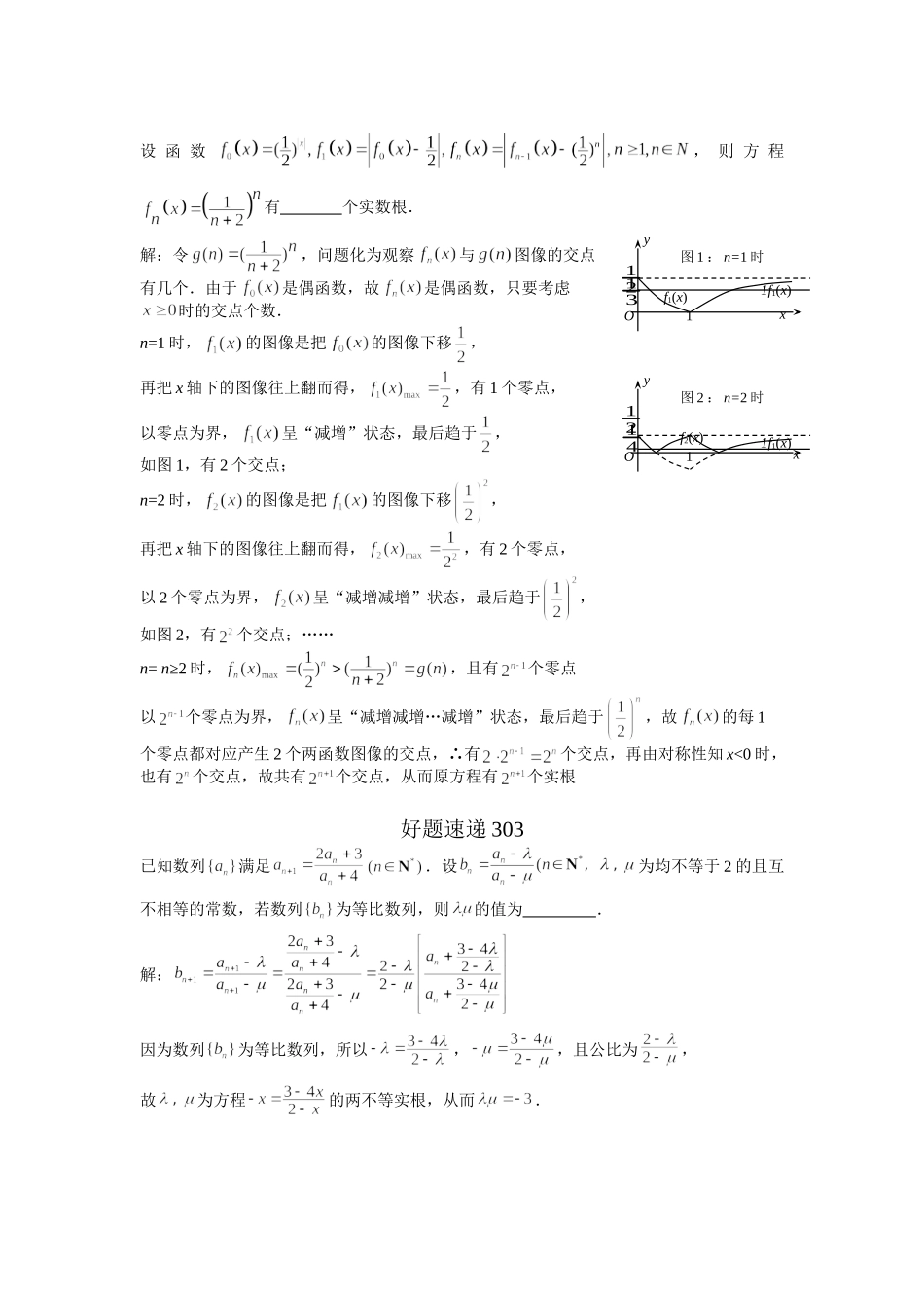 高中数学好题速递400题（301—350）_第2页