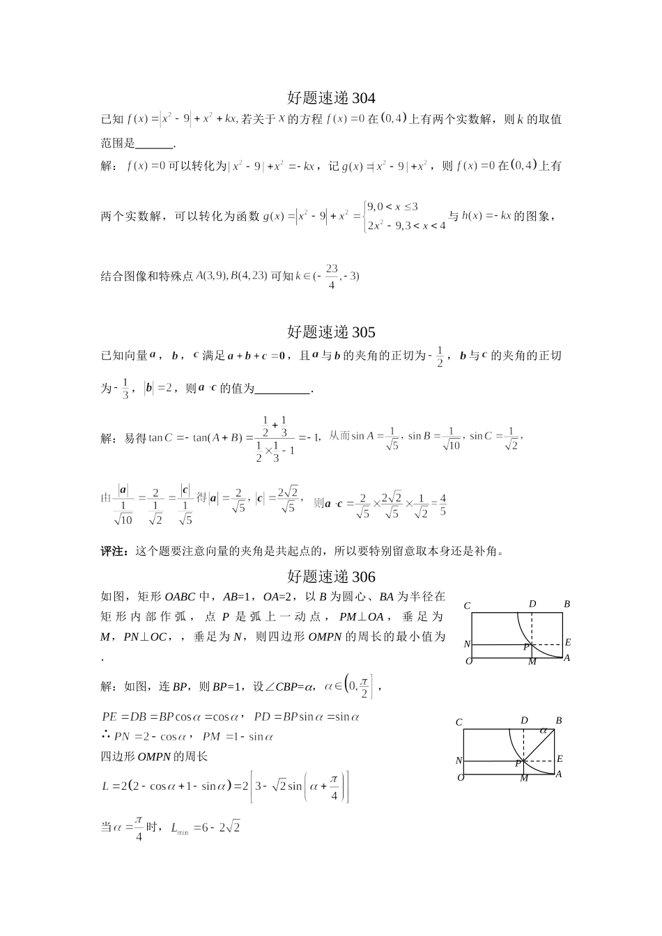 高中数学好题速递400题（301—350）_第3页
