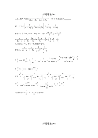 高中数学好题速递400题（301—350）