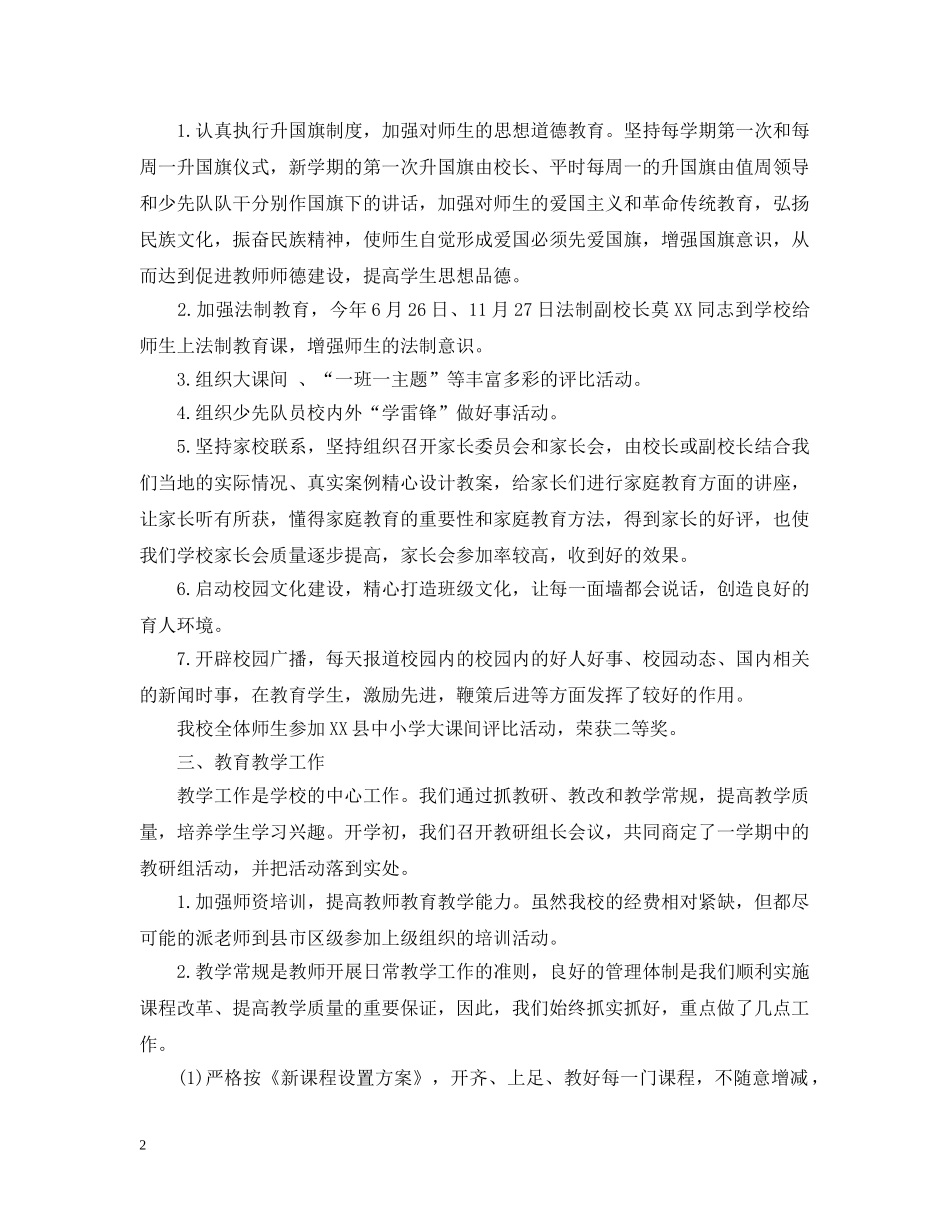 小学秋季期末学校工作总结 _第2页