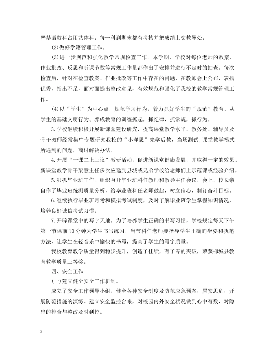 小学秋季期末学校工作总结 _第3页