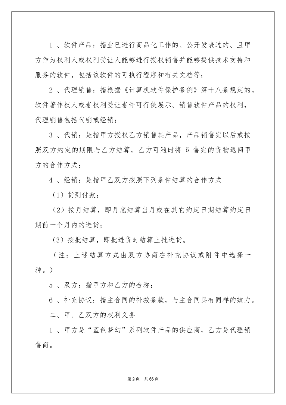 软件代理合同范本_第2页