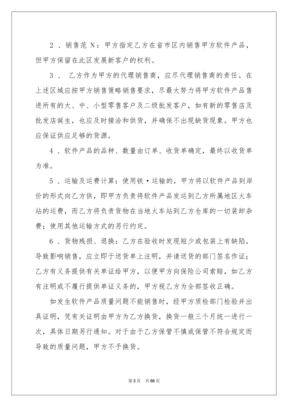 软件代理合同范本_第3页