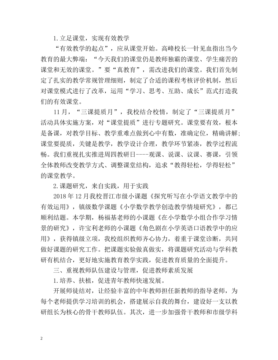 小学秋教务工作总结 _第2页