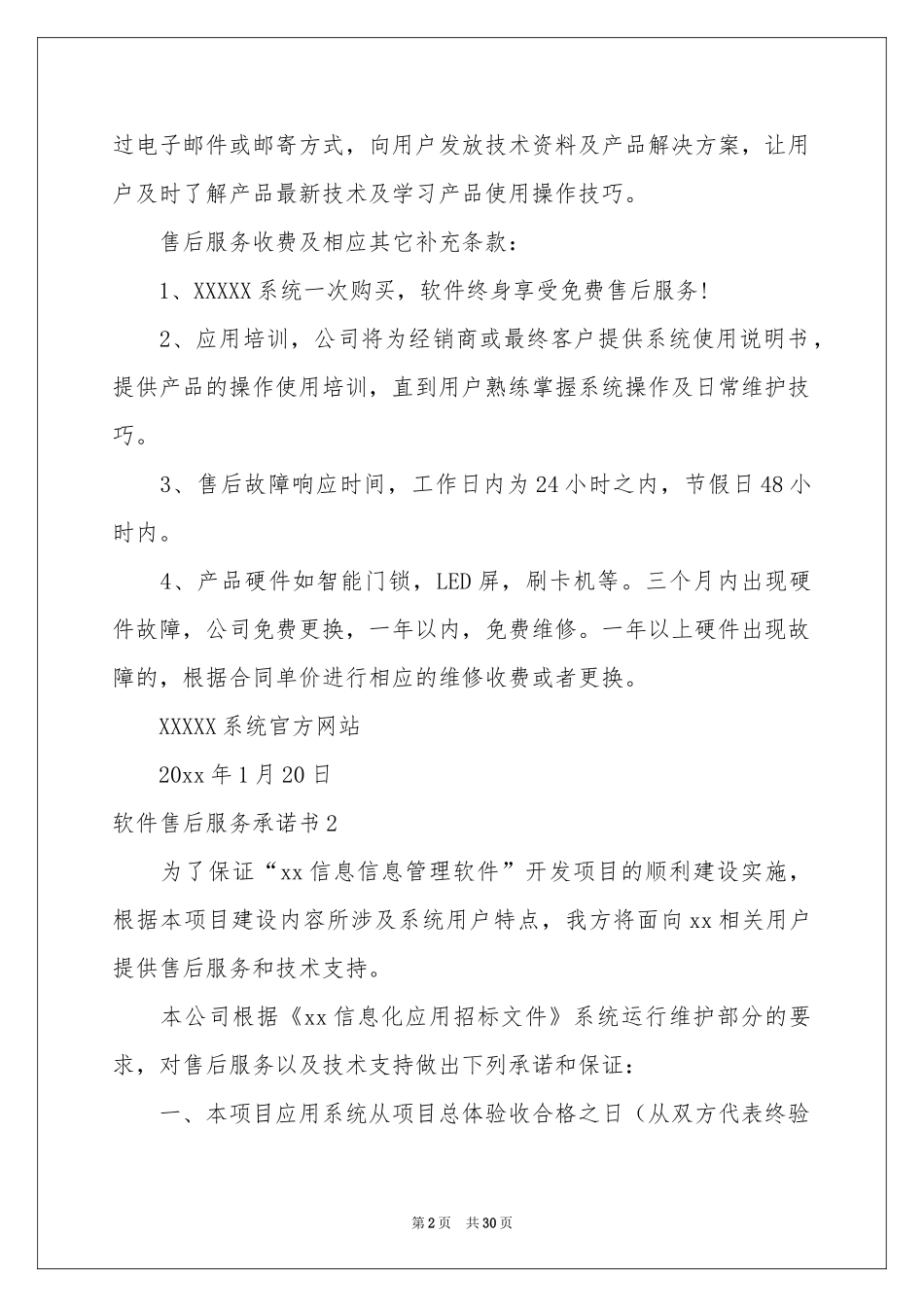 软件售后服务承诺书_第2页