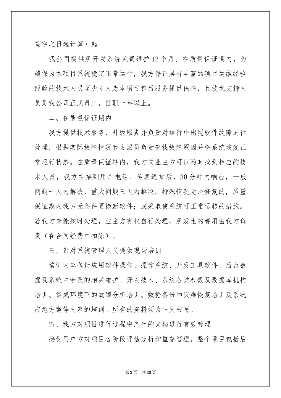 软件售后服务承诺书_第3页