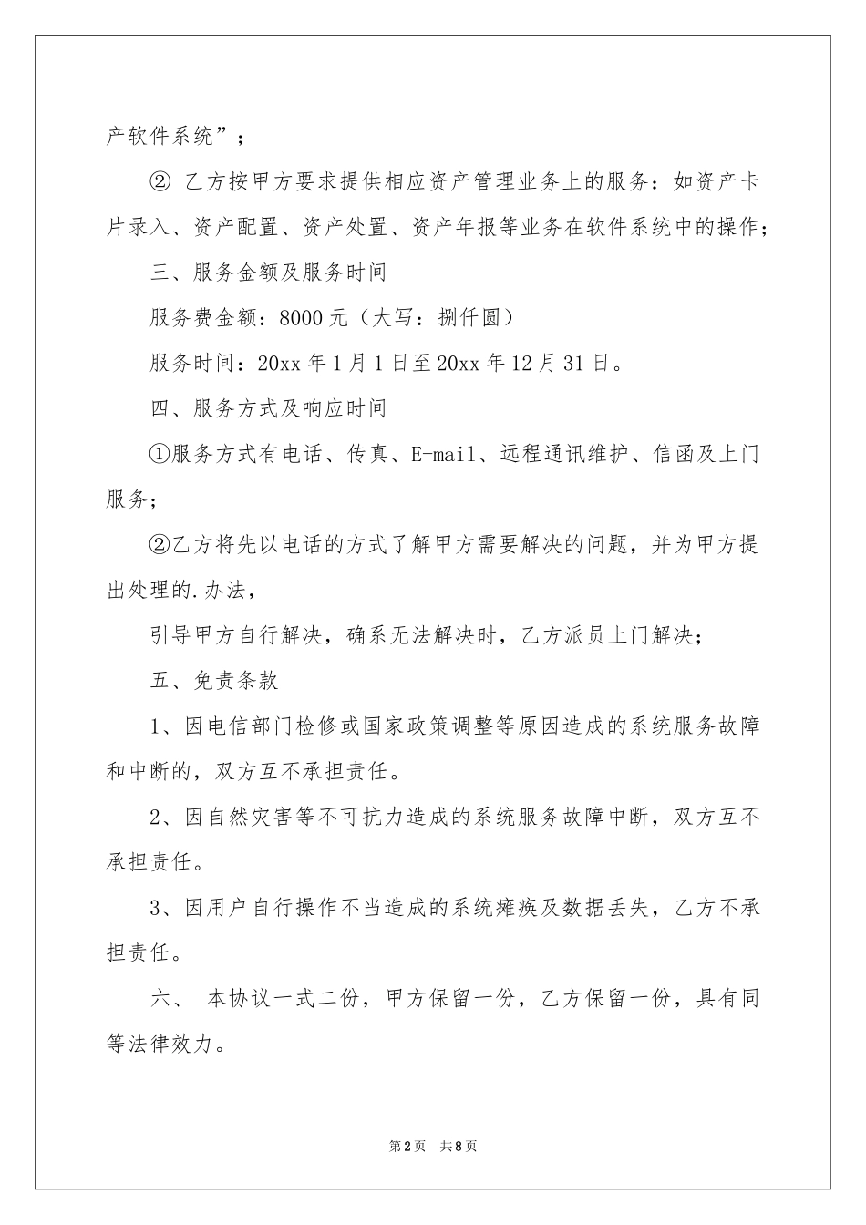 软件售后服务协议书_第2页