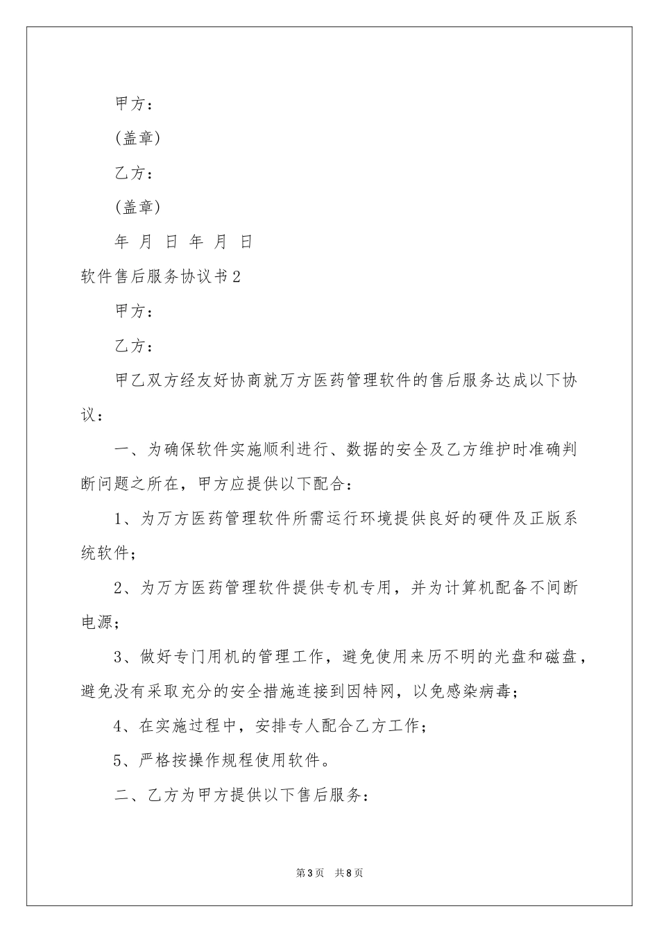 软件售后服务协议书_第3页