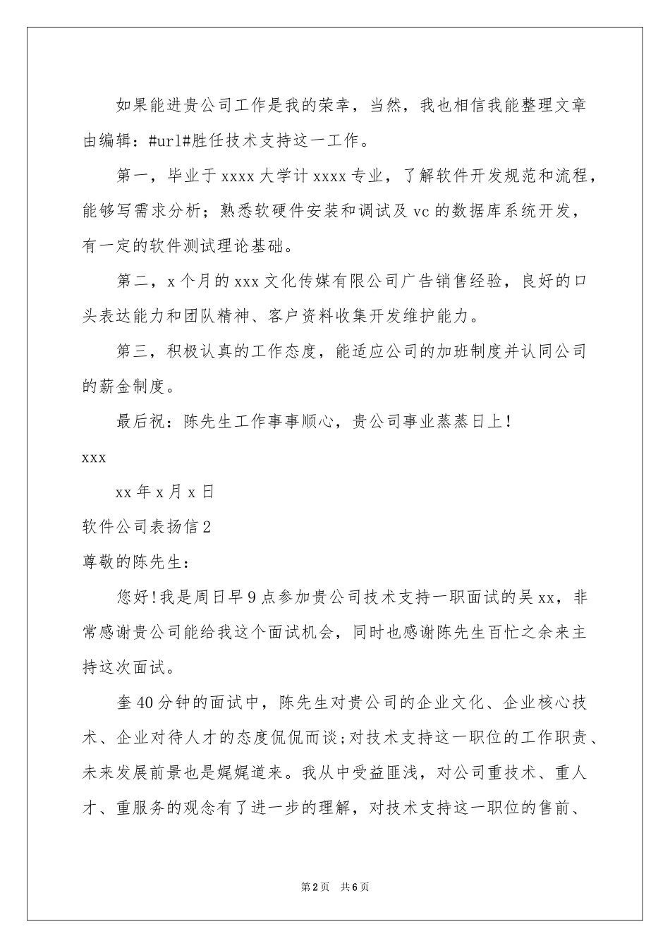 软件公司表扬信_第2页