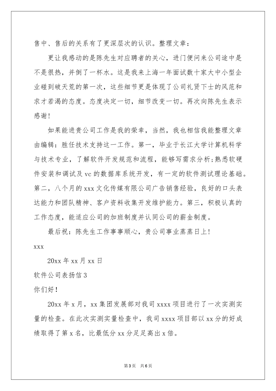 软件公司表扬信_第3页