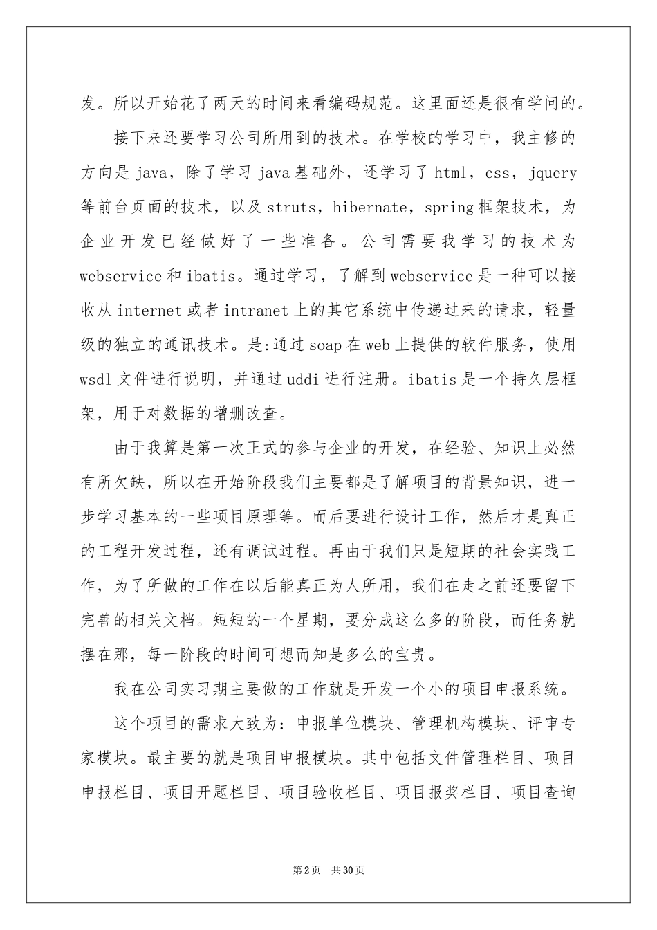 软件公司实习报告集合8篇_第2页