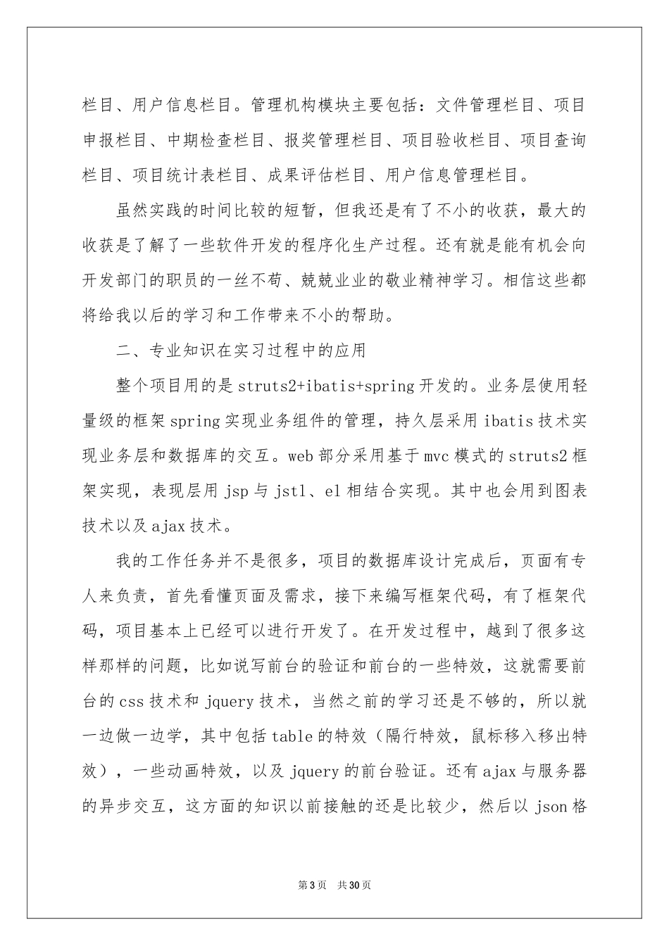 软件公司实习报告集合8篇_第3页