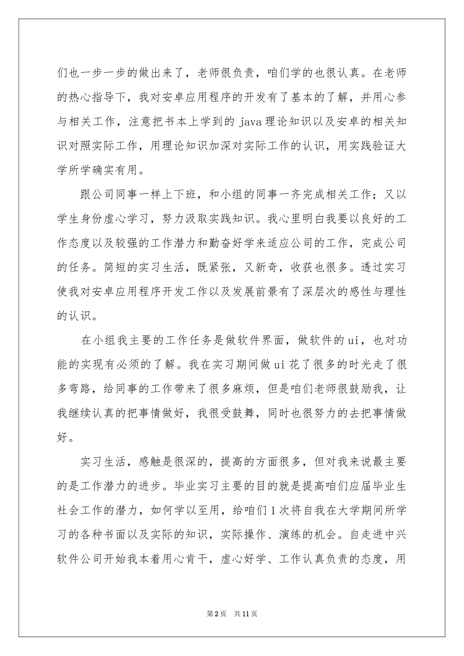 软件公司实习报告四篇_第2页