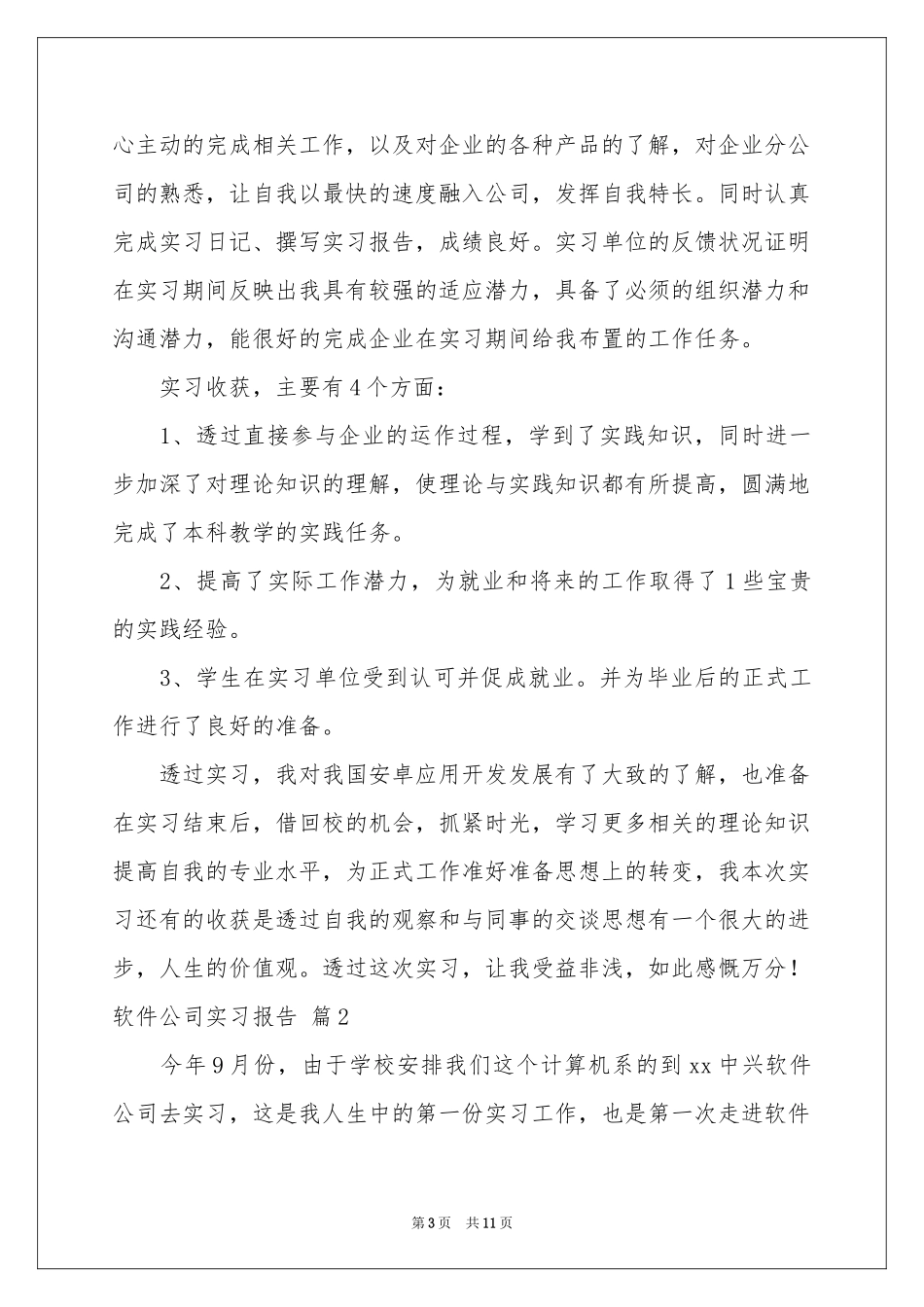 软件公司实习报告四篇_第3页