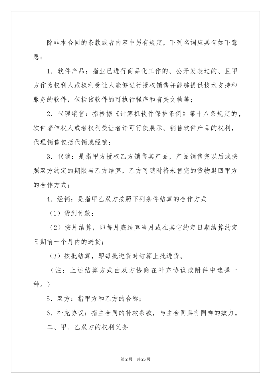 软件产品销售合同范本_第2页