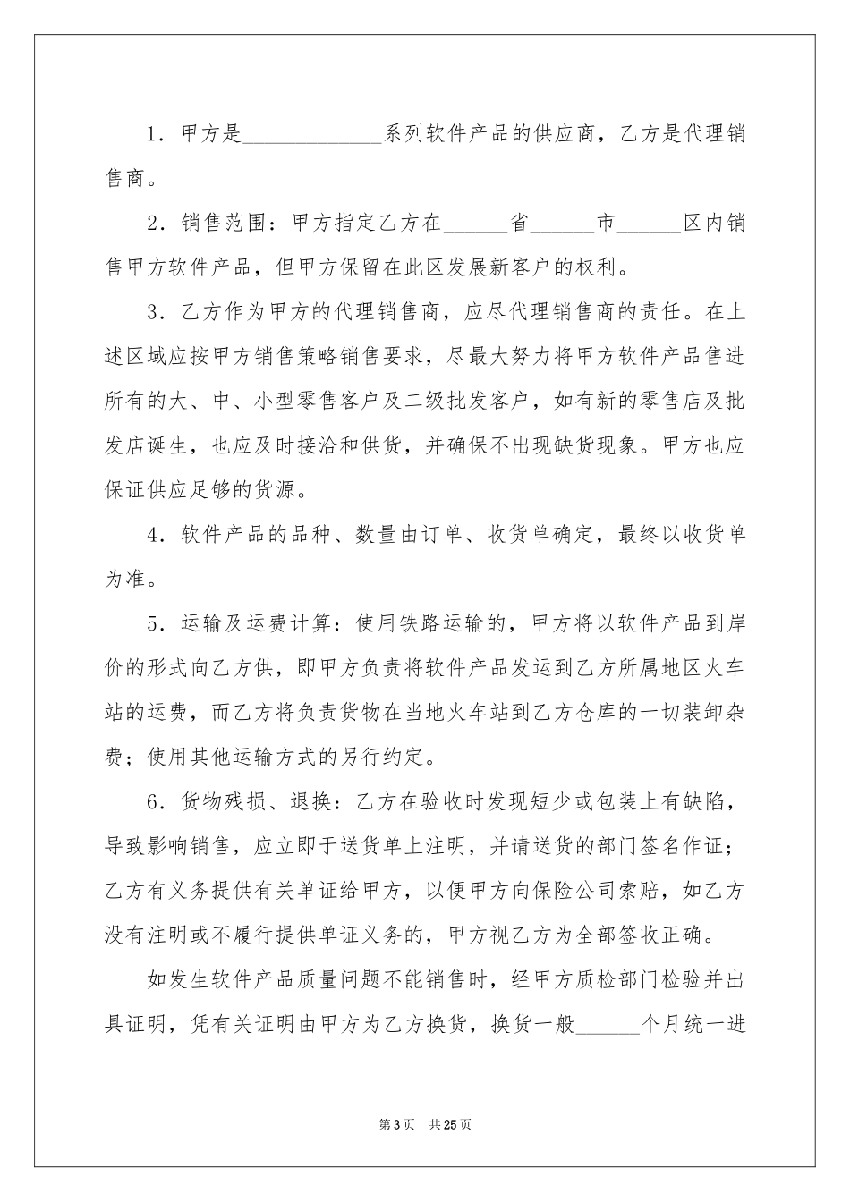 软件产品销售合同范本_第3页